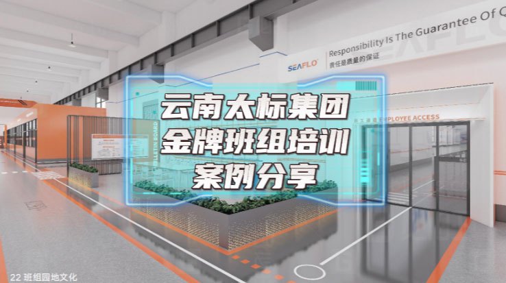 太标集团金牌班组4班第五期（收官）培训圆满落幕