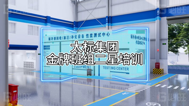 太标集团金牌班组二星1班第5期培训圆满收官