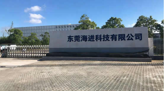 博革咨询与东莞海进科技签约 精益咨询赋能科技企业高效精益发展