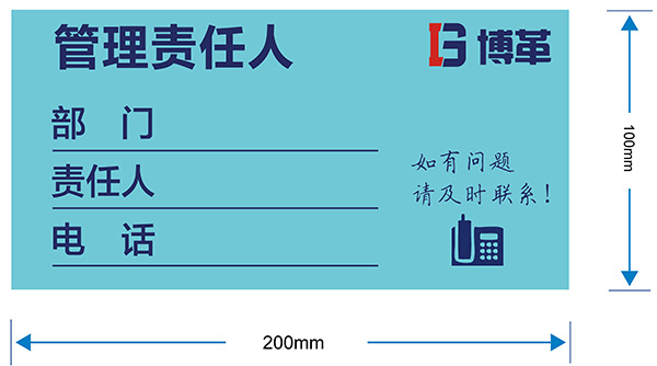 房间管理责任人标识牌