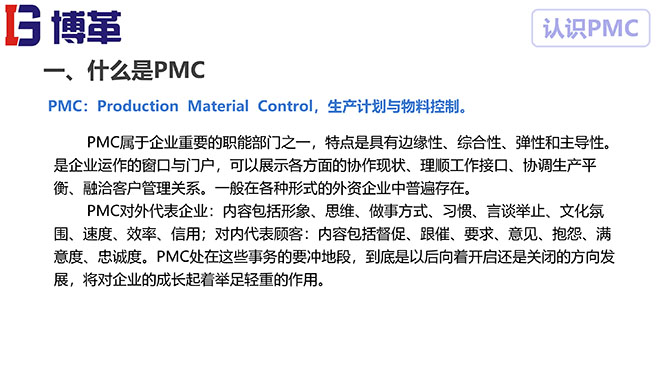 PMC计划物料控制课件