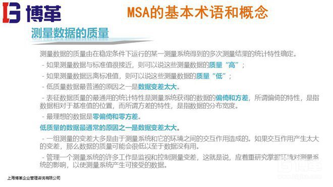 MSA测量系统分析基础课件