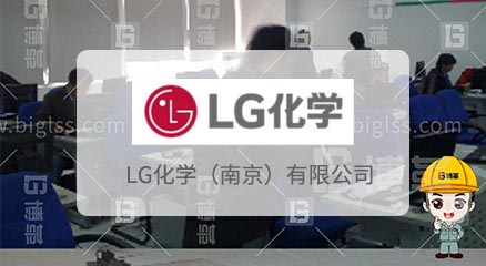 南京LG化学六西格玛实战培训项目案例